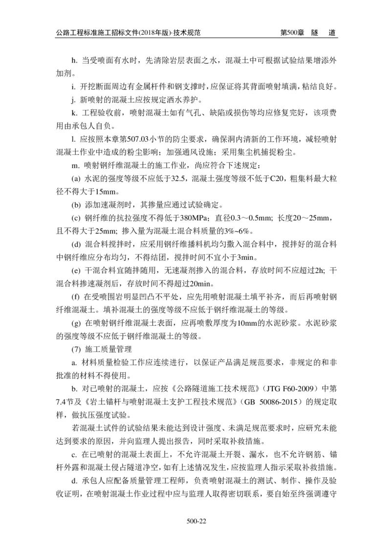 公路工程标准施工招标文件第七章-技术规范（2018年版最终稿）_监理工程师_2025监理工程师_2025年监理工程师SVIP_2025年监理交通案例SVIP_02-基础精讲✿高端面授✿深度强化