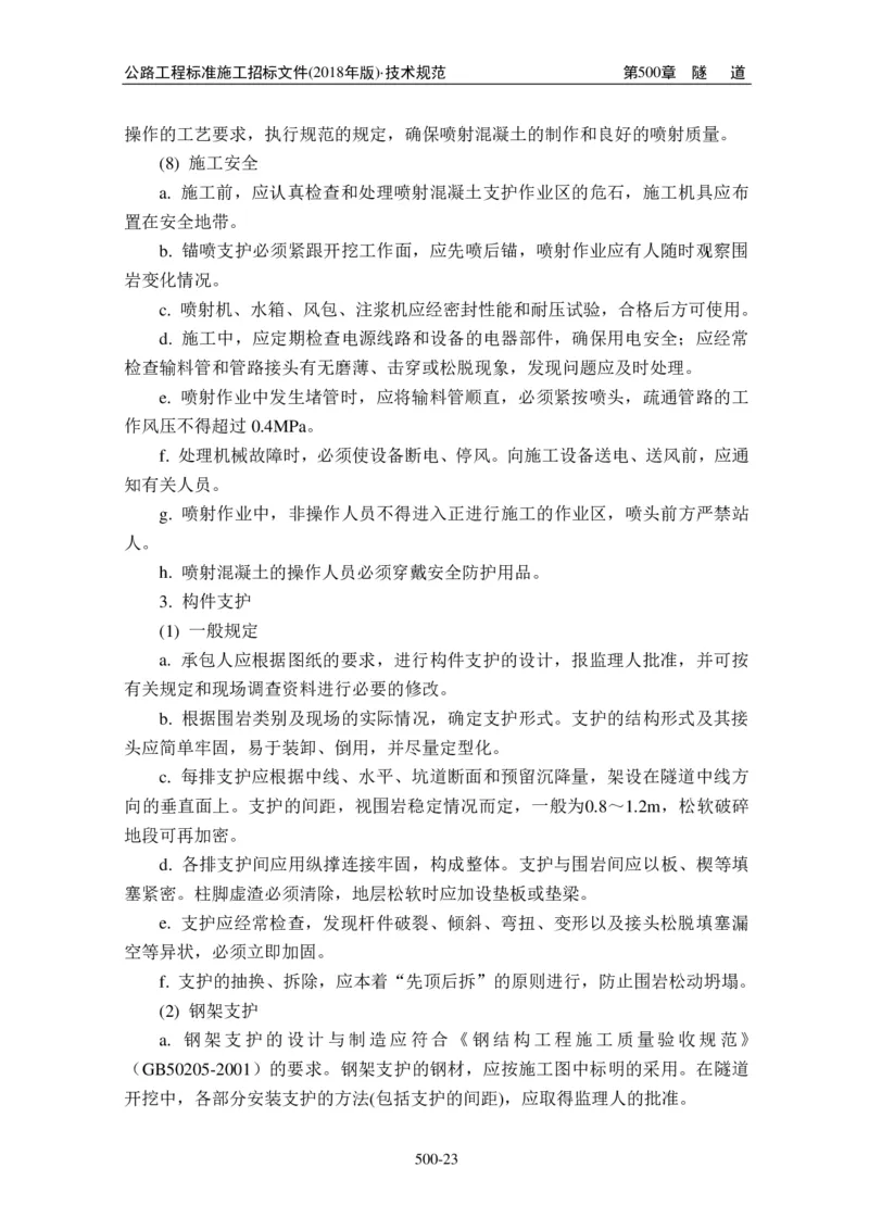 公路工程标准施工招标文件第七章-技术规范（2018年版最终稿）_监理工程师_2025监理工程师_2025年监理工程师SVIP_2025年监理交通案例SVIP_02-基础精讲✿高端面授✿深度强化