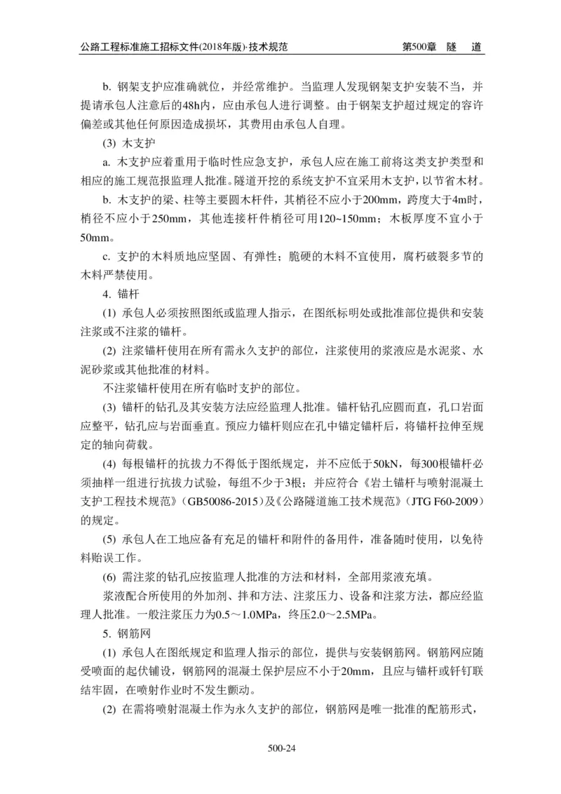 公路工程标准施工招标文件第七章-技术规范（2018年版最终稿）_监理工程师_2025监理工程师_2025年监理工程师SVIP_2025年监理交通案例SVIP_02-基础精讲✿高端面授✿深度强化