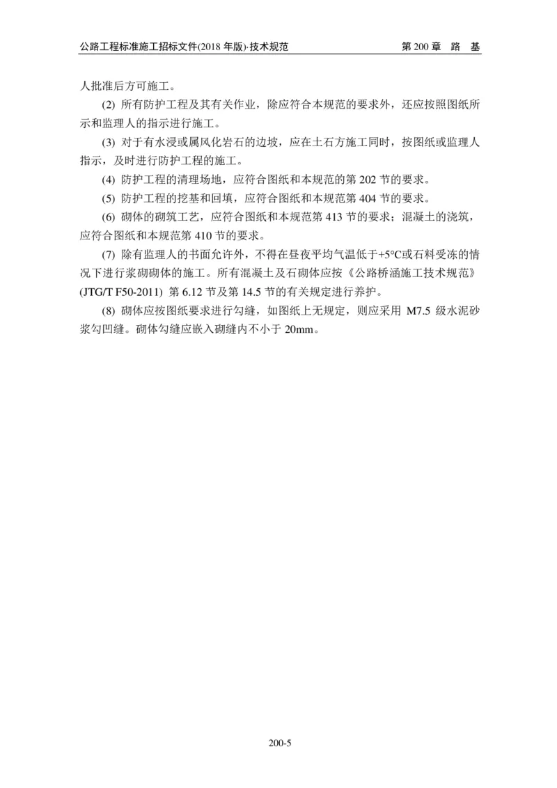 公路工程标准施工招标文件第七章-技术规范（2018年版最终稿）_监理工程师_2025监理工程师_2025年监理工程师SVIP_2025年监理交通案例SVIP_02-基础精讲✿高端面授✿深度强化