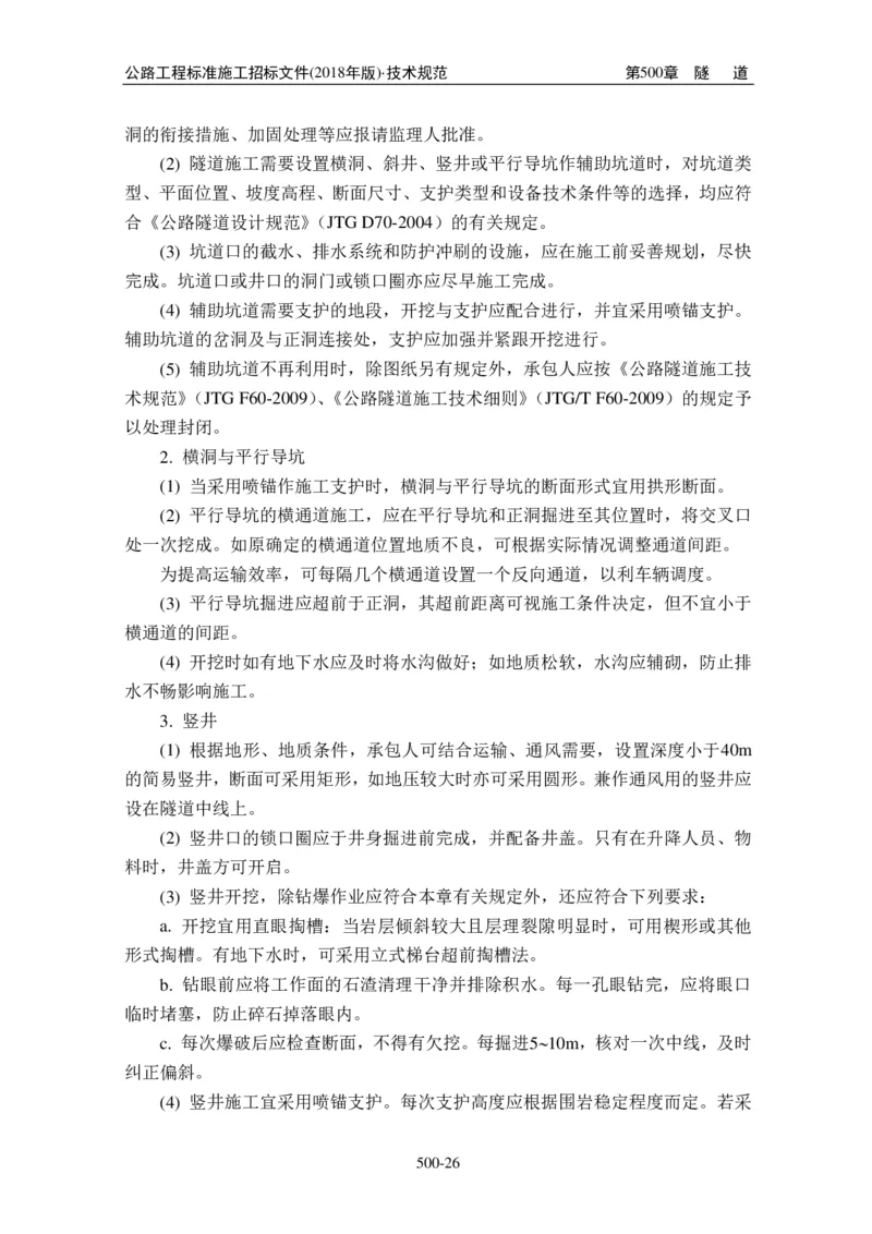 公路工程标准施工招标文件第七章-技术规范（2018年版最终稿）_监理工程师_2025监理工程师_2025年监理工程师SVIP_2025年监理交通案例SVIP_02-基础精讲✿高端面授✿深度强化