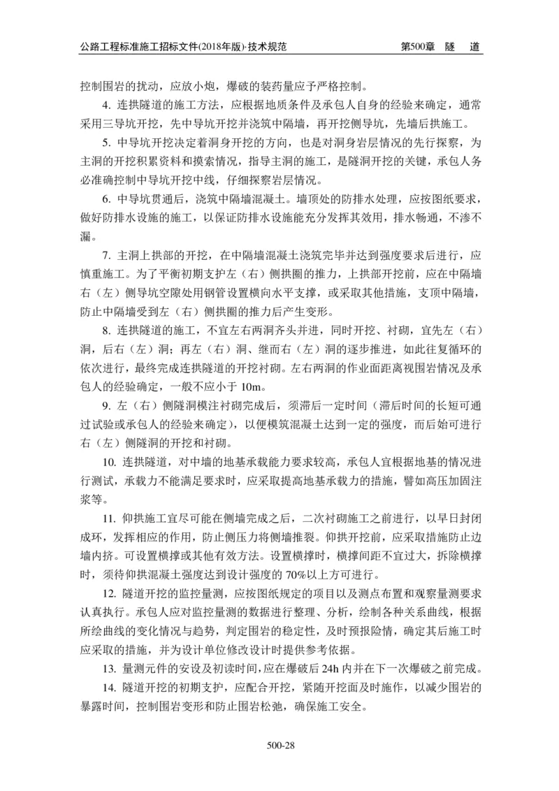 公路工程标准施工招标文件第七章-技术规范（2018年版最终稿）_监理工程师_2025监理工程师_2025年监理工程师SVIP_2025年监理交通案例SVIP_02-基础精讲✿高端面授✿深度强化