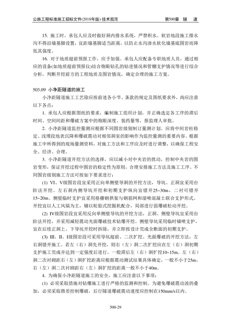 公路工程标准施工招标文件第七章-技术规范（2018年版最终稿）_监理工程师_2025监理工程师_2025年监理工程师SVIP_2025年监理交通案例SVIP_02-基础精讲✿高端面授✿深度强化