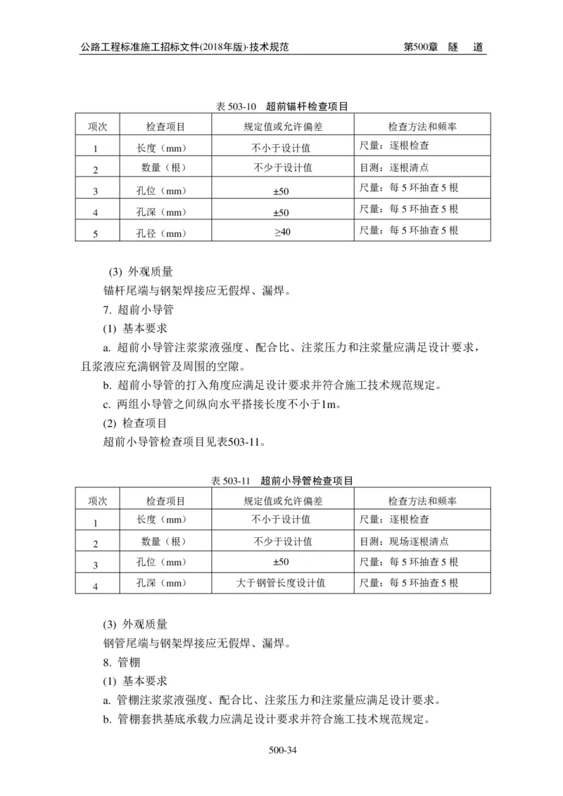 公路工程标准施工招标文件第七章-技术规范（2018年版最终稿）_监理工程师_2025监理工程师_2025年监理工程师SVIP_2025年监理交通案例SVIP_02-基础精讲✿高端面授✿深度强化