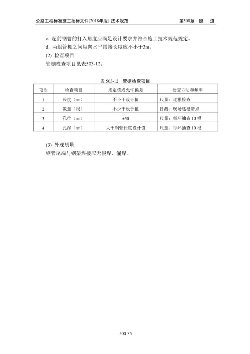 公路工程标准施工招标文件第七章-技术规范（2018年版最终稿）_监理工程师_2025监理工程师_2025年监理工程师SVIP_2025年监理交通案例SVIP_02-基础精讲✿高端面授✿深度强化