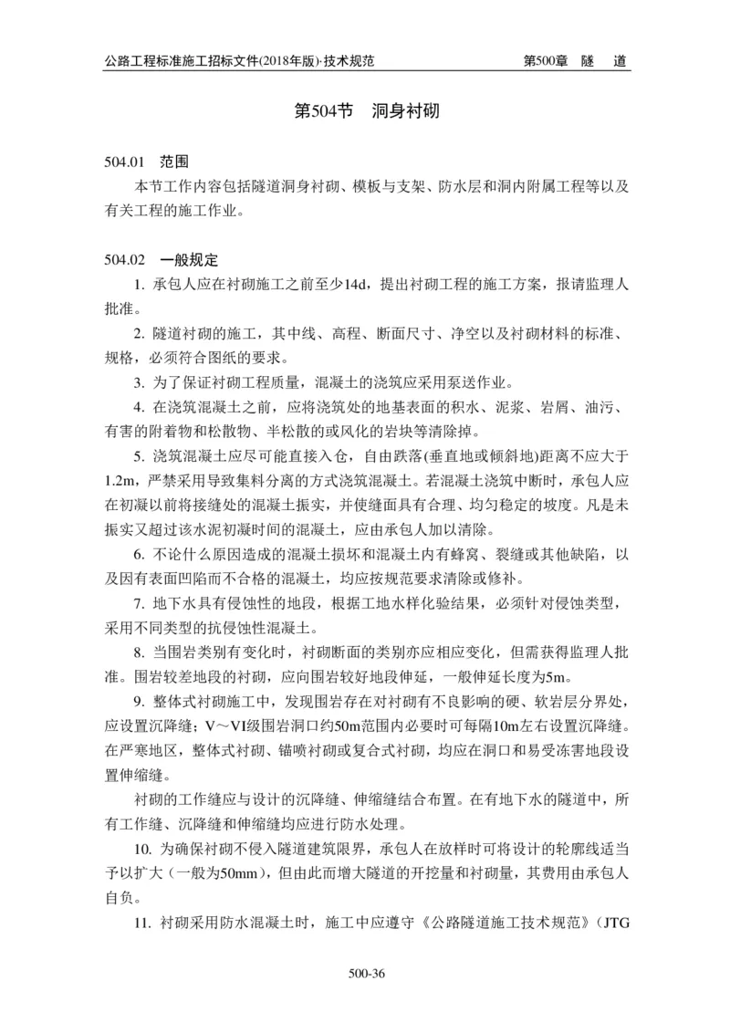 公路工程标准施工招标文件第七章-技术规范（2018年版最终稿）_监理工程师_2025监理工程师_2025年监理工程师SVIP_2025年监理交通案例SVIP_02-基础精讲✿高端面授✿深度强化