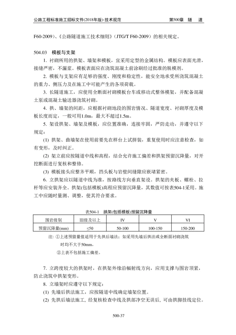 公路工程标准施工招标文件第七章-技术规范（2018年版最终稿）_监理工程师_2025监理工程师_2025年监理工程师SVIP_2025年监理交通案例SVIP_02-基础精讲✿高端面授✿深度强化