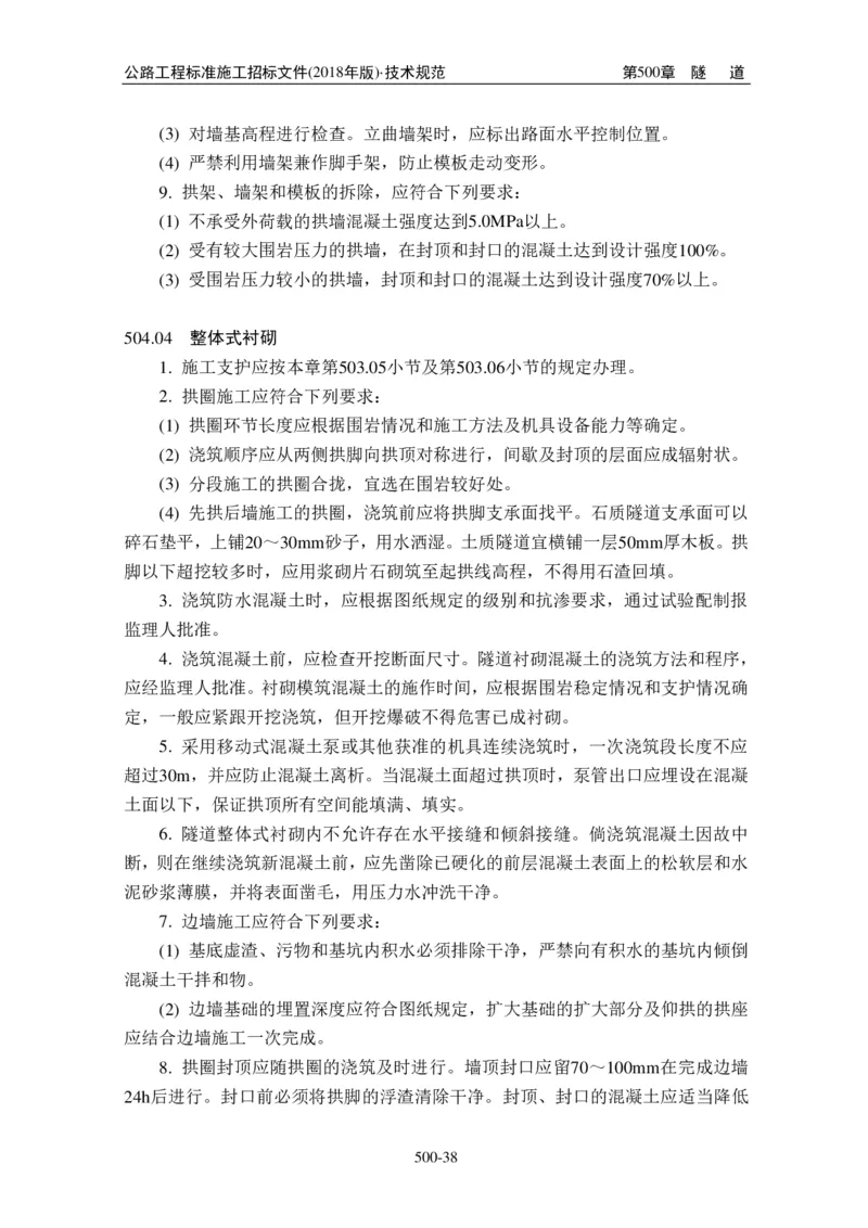 公路工程标准施工招标文件第七章-技术规范（2018年版最终稿）_监理工程师_2025监理工程师_2025年监理工程师SVIP_2025年监理交通案例SVIP_02-基础精讲✿高端面授✿深度强化
