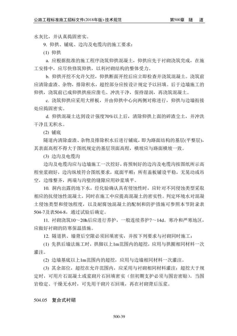 公路工程标准施工招标文件第七章-技术规范（2018年版最终稿）_监理工程师_2025监理工程师_2025年监理工程师SVIP_2025年监理交通案例SVIP_02-基础精讲✿高端面授✿深度强化