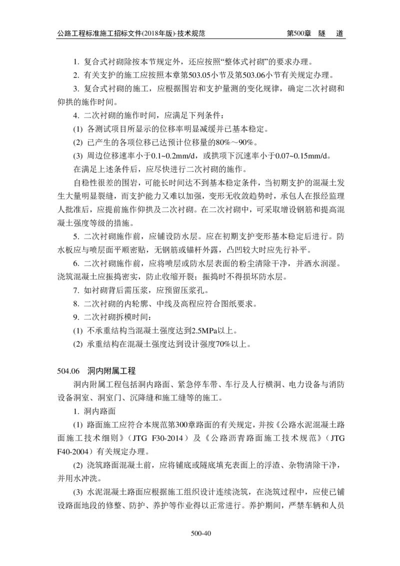 公路工程标准施工招标文件第七章-技术规范（2018年版最终稿）_监理工程师_2025监理工程师_2025年监理工程师SVIP_2025年监理交通案例SVIP_02-基础精讲✿高端面授✿深度强化