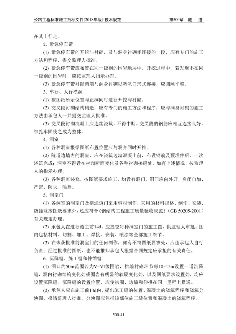 公路工程标准施工招标文件第七章-技术规范（2018年版最终稿）_监理工程师_2025监理工程师_2025年监理工程师SVIP_2025年监理交通案例SVIP_02-基础精讲✿高端面授✿深度强化