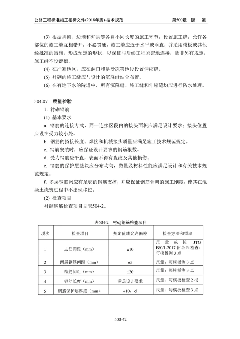 公路工程标准施工招标文件第七章-技术规范（2018年版最终稿）_监理工程师_2025监理工程师_2025年监理工程师SVIP_2025年监理交通案例SVIP_02-基础精讲✿高端面授✿深度强化