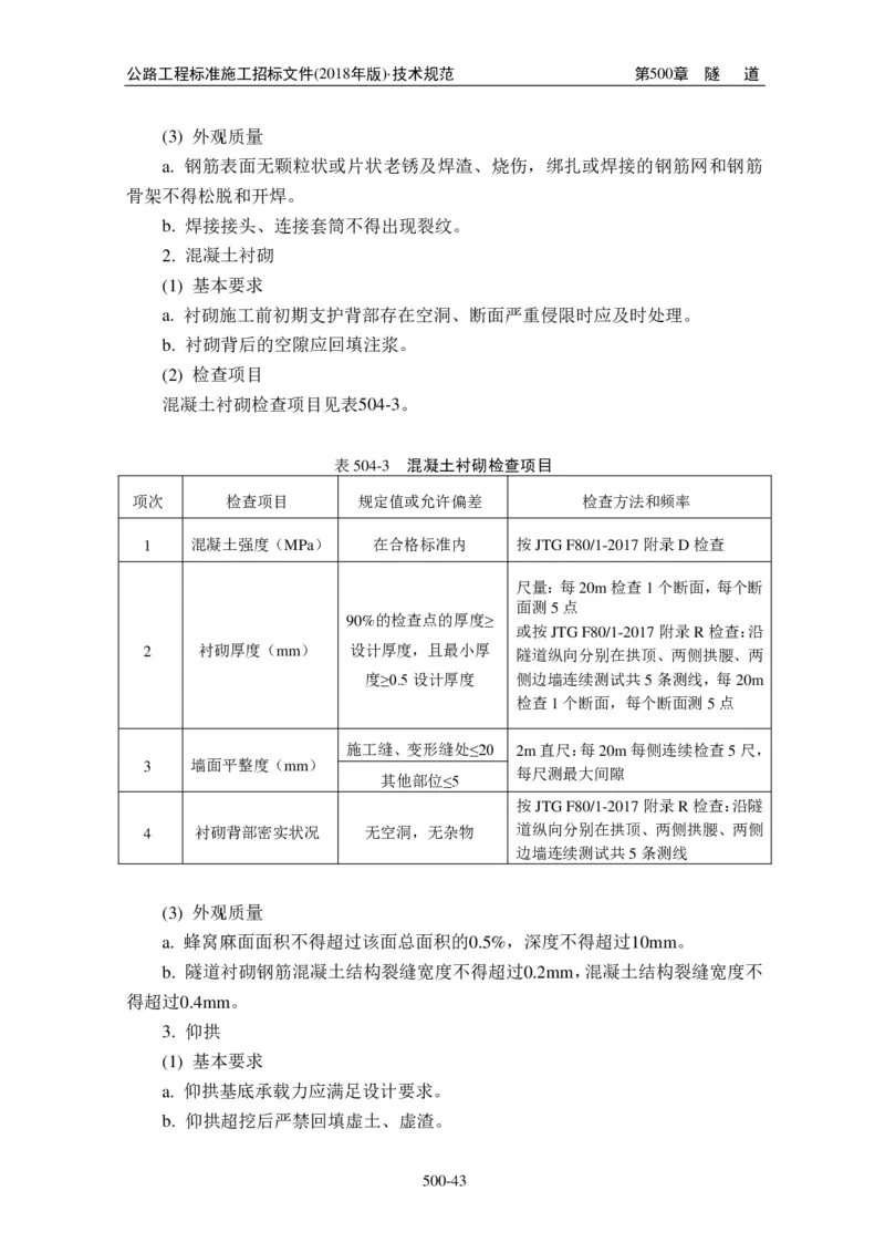 公路工程标准施工招标文件第七章-技术规范（2018年版最终稿）_监理工程师_2025监理工程师_2025年监理工程师SVIP_2025年监理交通案例SVIP_02-基础精讲✿高端面授✿深度强化