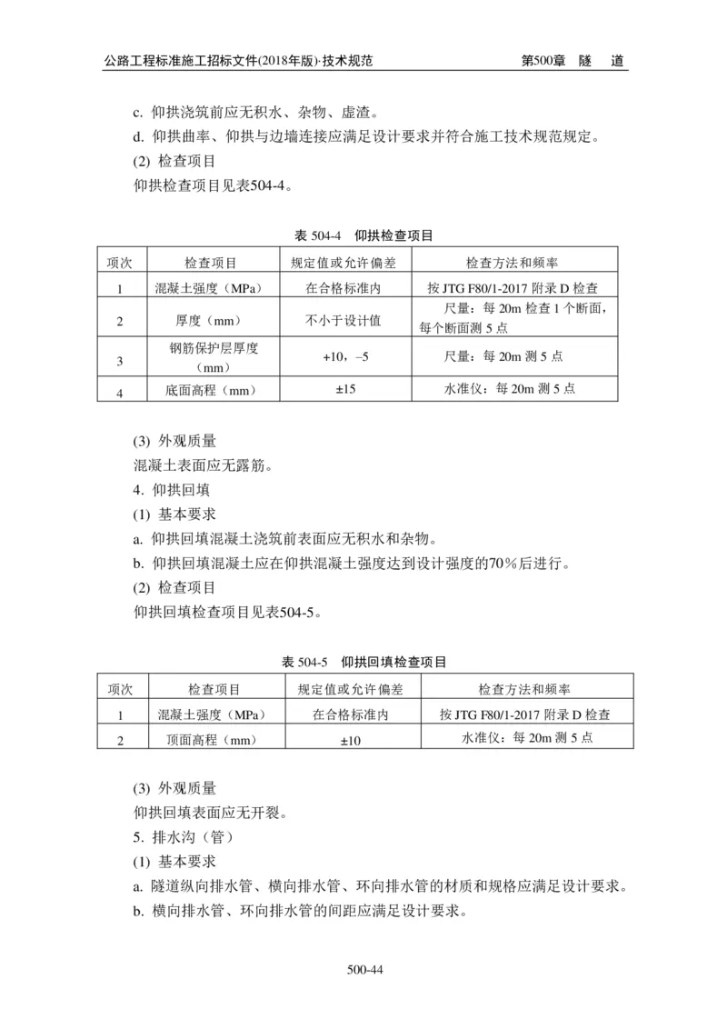 公路工程标准施工招标文件第七章-技术规范（2018年版最终稿）_监理工程师_2025监理工程师_2025年监理工程师SVIP_2025年监理交通案例SVIP_02-基础精讲✿高端面授✿深度强化