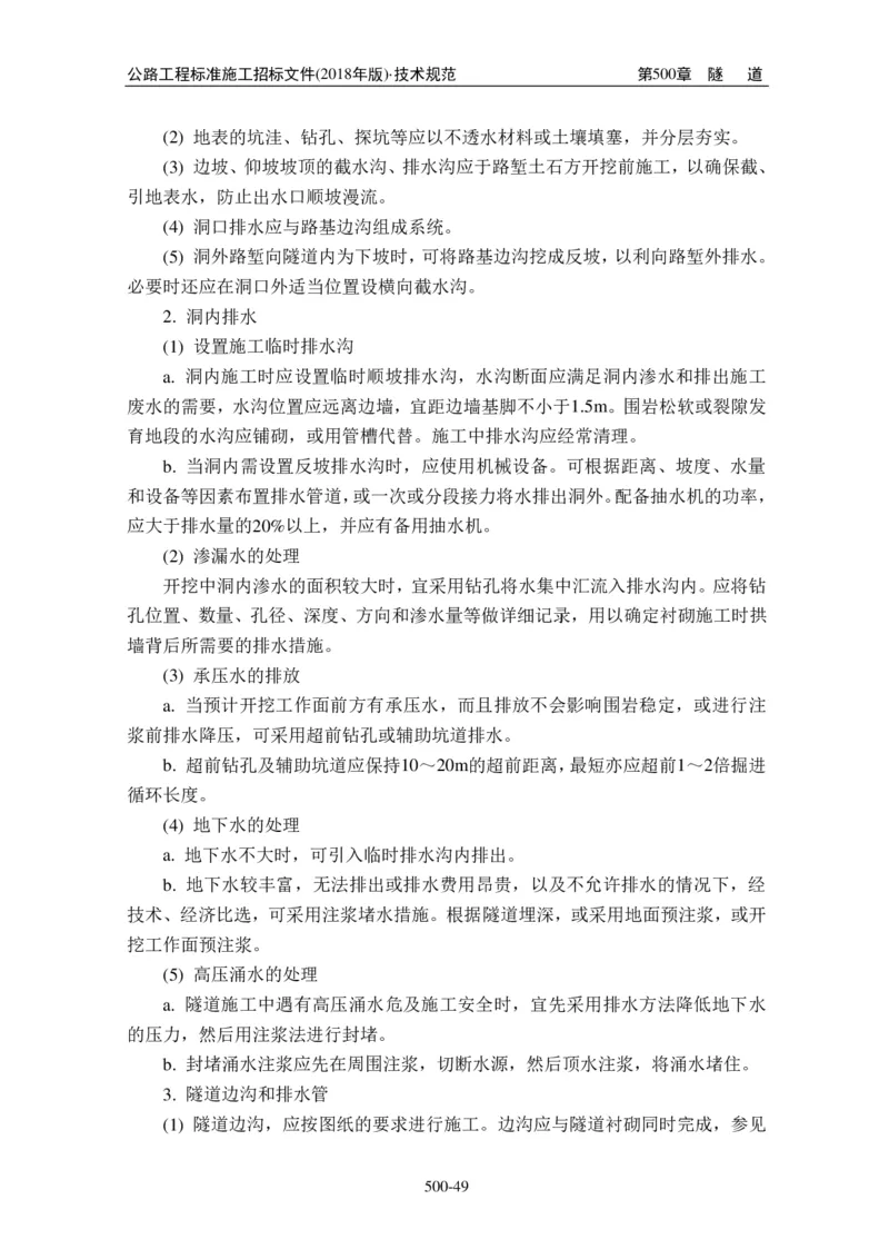 公路工程标准施工招标文件第七章-技术规范（2018年版最终稿）_监理工程师_2025监理工程师_2025年监理工程师SVIP_2025年监理交通案例SVIP_02-基础精讲✿高端面授✿深度强化