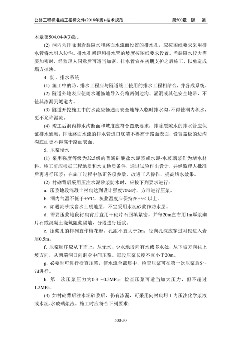 公路工程标准施工招标文件第七章-技术规范（2018年版最终稿）_监理工程师_2025监理工程师_2025年监理工程师SVIP_2025年监理交通案例SVIP_02-基础精讲✿高端面授✿深度强化
