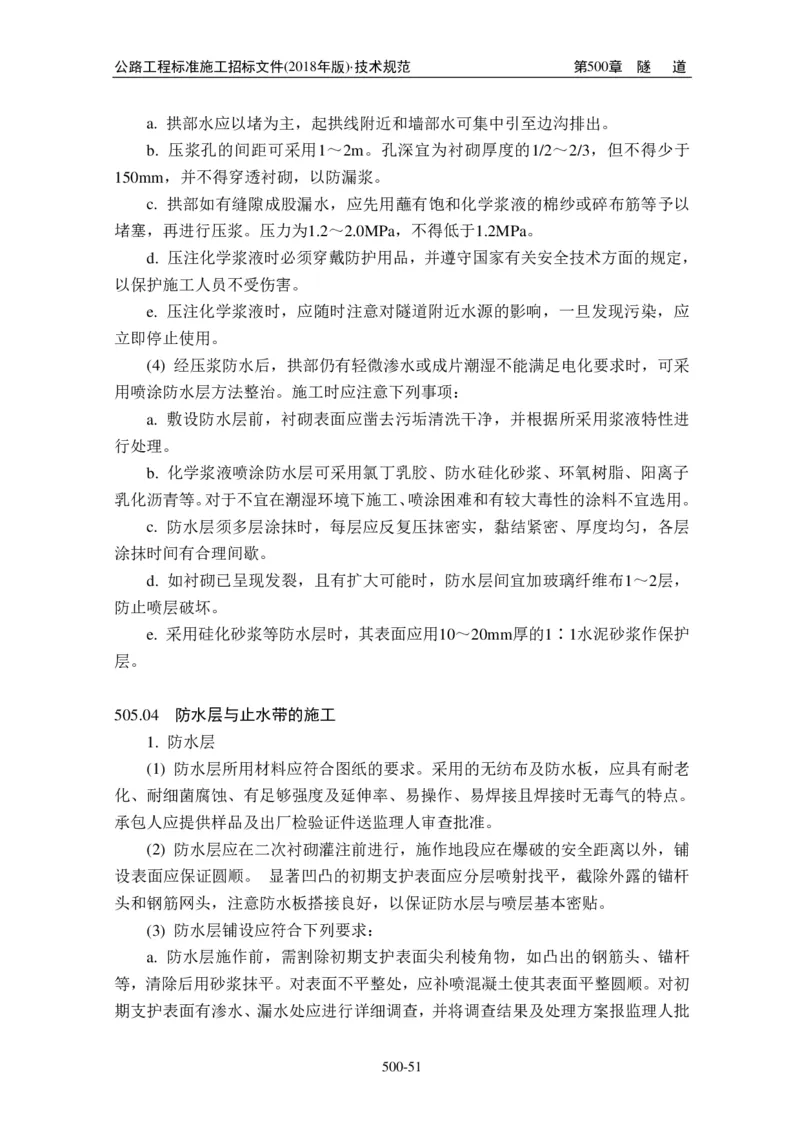 公路工程标准施工招标文件第七章-技术规范（2018年版最终稿）_监理工程师_2025监理工程师_2025年监理工程师SVIP_2025年监理交通案例SVIP_02-基础精讲✿高端面授✿深度强化