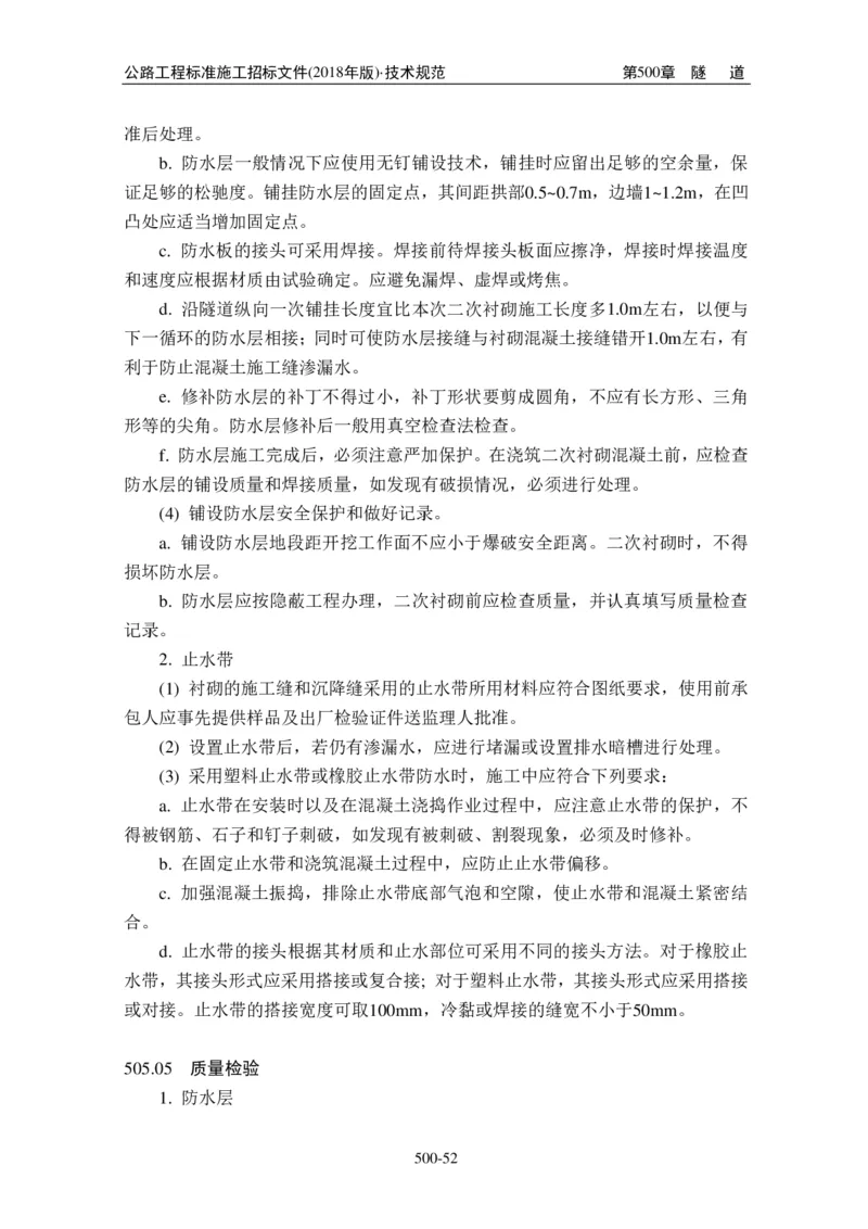 公路工程标准施工招标文件第七章-技术规范（2018年版最终稿）_监理工程师_2025监理工程师_2025年监理工程师SVIP_2025年监理交通案例SVIP_02-基础精讲✿高端面授✿深度强化