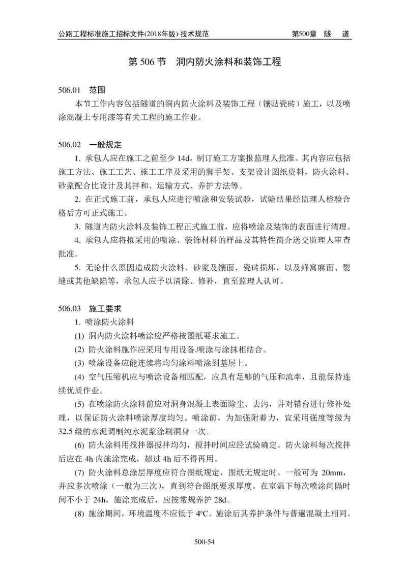 公路工程标准施工招标文件第七章-技术规范（2018年版最终稿）_监理工程师_2025监理工程师_2025年监理工程师SVIP_2025年监理交通案例SVIP_02-基础精讲✿高端面授✿深度强化