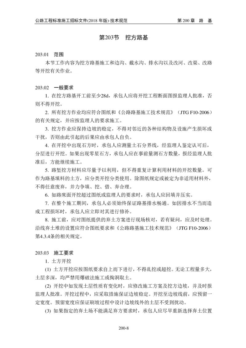 公路工程标准施工招标文件第七章-技术规范（2018年版最终稿）_监理工程师_2025监理工程师_2025年监理工程师SVIP_2025年监理交通案例SVIP_02-基础精讲✿高端面授✿深度强化