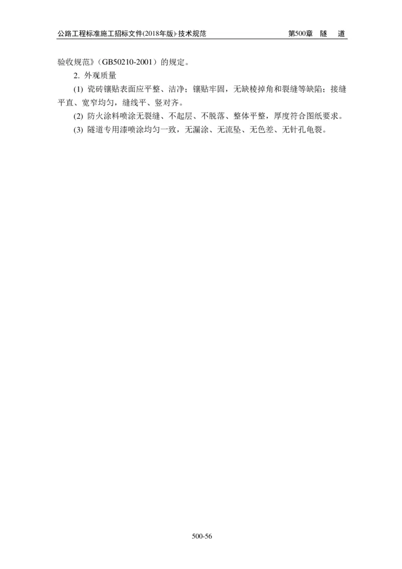 公路工程标准施工招标文件第七章-技术规范（2018年版最终稿）_监理工程师_2025监理工程师_2025年监理工程师SVIP_2025年监理交通案例SVIP_02-基础精讲✿高端面授✿深度强化