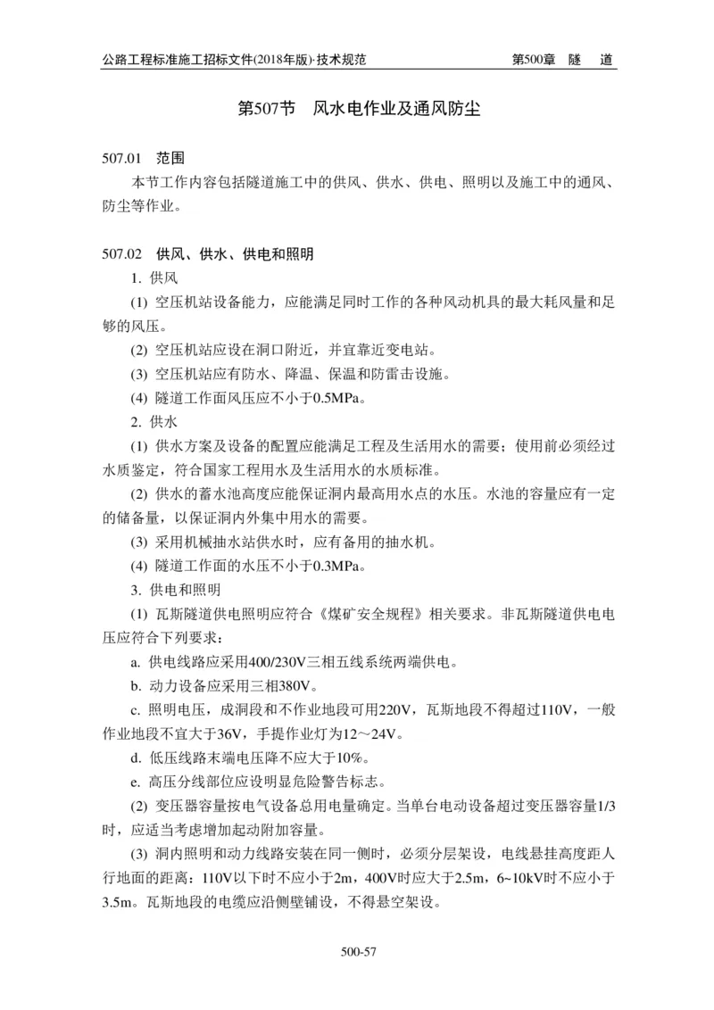 公路工程标准施工招标文件第七章-技术规范（2018年版最终稿）_监理工程师_2025监理工程师_2025年监理工程师SVIP_2025年监理交通案例SVIP_02-基础精讲✿高端面授✿深度强化