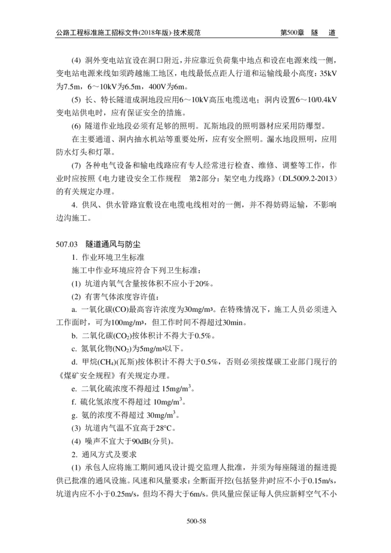 公路工程标准施工招标文件第七章-技术规范（2018年版最终稿）_监理工程师_2025监理工程师_2025年监理工程师SVIP_2025年监理交通案例SVIP_02-基础精讲✿高端面授✿深度强化