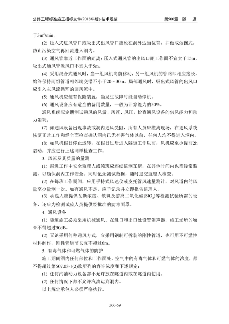 公路工程标准施工招标文件第七章-技术规范（2018年版最终稿）_监理工程师_2025监理工程师_2025年监理工程师SVIP_2025年监理交通案例SVIP_02-基础精讲✿高端面授✿深度强化