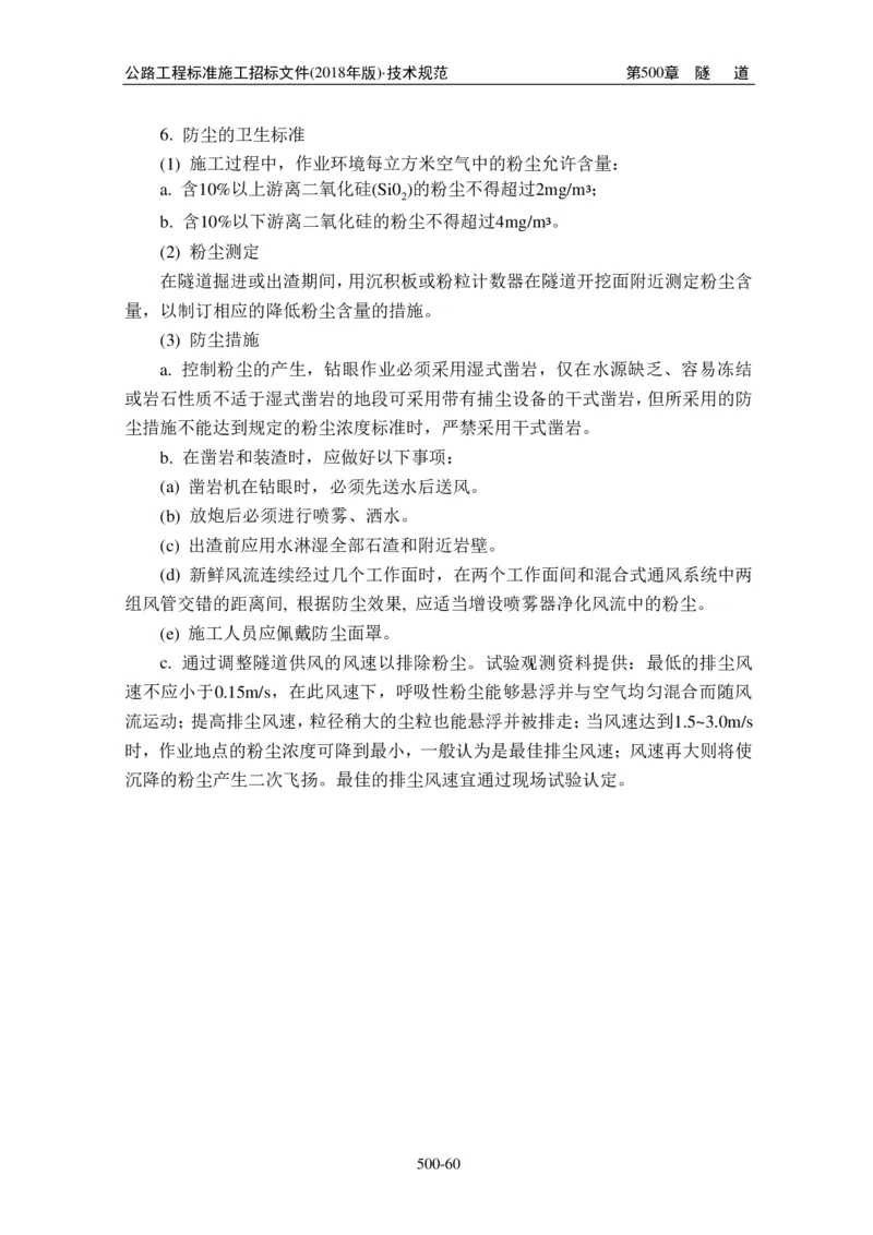 公路工程标准施工招标文件第七章-技术规范（2018年版最终稿）_监理工程师_2025监理工程师_2025年监理工程师SVIP_2025年监理交通案例SVIP_02-基础精讲✿高端面授✿深度强化