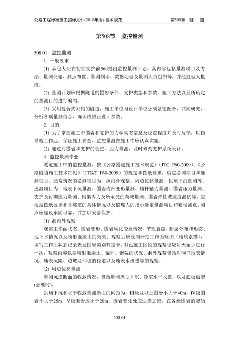 公路工程标准施工招标文件第七章-技术规范（2018年版最终稿）_监理工程师_2025监理工程师_2025年监理工程师SVIP_2025年监理交通案例SVIP_02-基础精讲✿高端面授✿深度强化