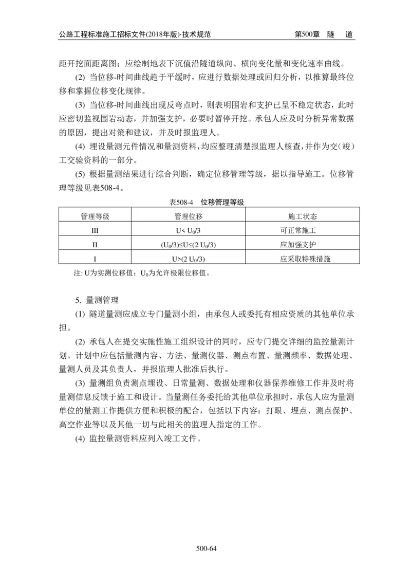 公路工程标准施工招标文件第七章-技术规范（2018年版最终稿）_监理工程师_2025监理工程师_2025年监理工程师SVIP_2025年监理交通案例SVIP_02-基础精讲✿高端面授✿深度强化