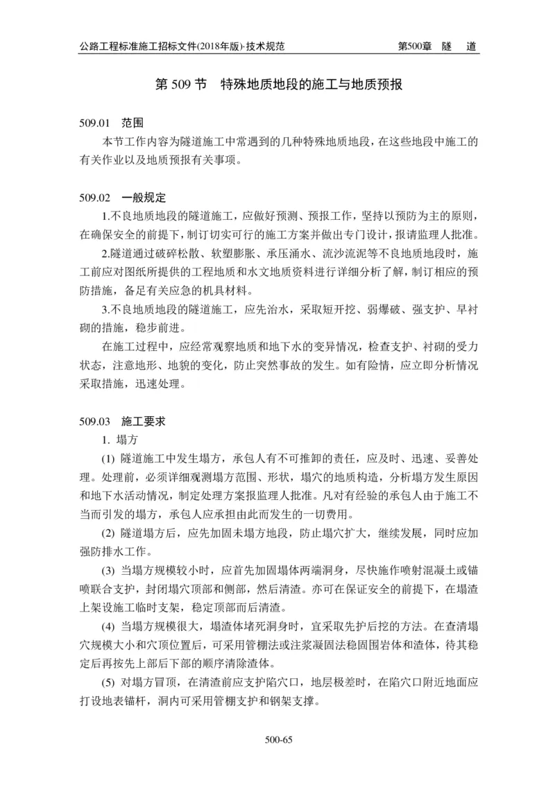 公路工程标准施工招标文件第七章-技术规范（2018年版最终稿）_监理工程师_2025监理工程师_2025年监理工程师SVIP_2025年监理交通案例SVIP_02-基础精讲✿高端面授✿深度强化