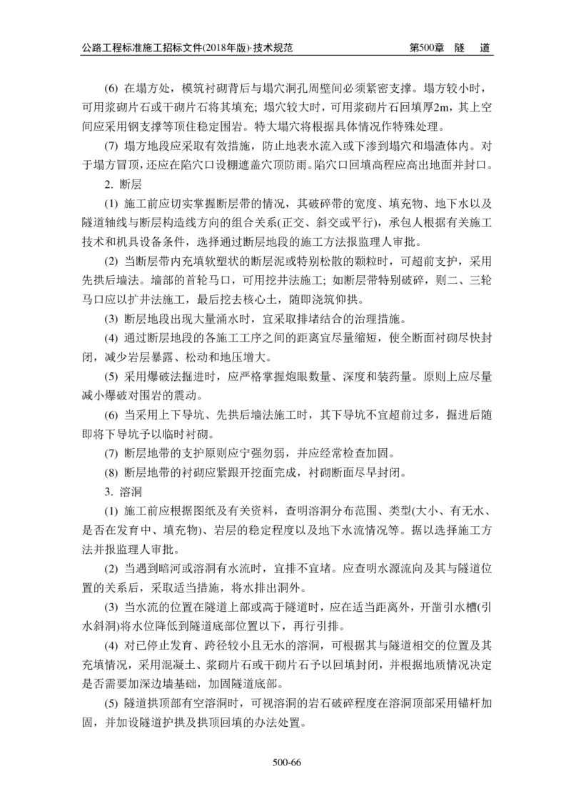 公路工程标准施工招标文件第七章-技术规范（2018年版最终稿）_监理工程师_2025监理工程师_2025年监理工程师SVIP_2025年监理交通案例SVIP_02-基础精讲✿高端面授✿深度强化