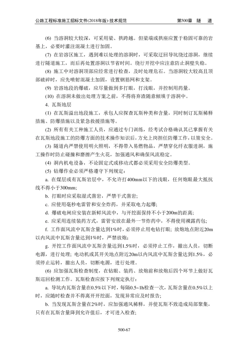 公路工程标准施工招标文件第七章-技术规范（2018年版最终稿）_监理工程师_2025监理工程师_2025年监理工程师SVIP_2025年监理交通案例SVIP_02-基础精讲✿高端面授✿深度强化