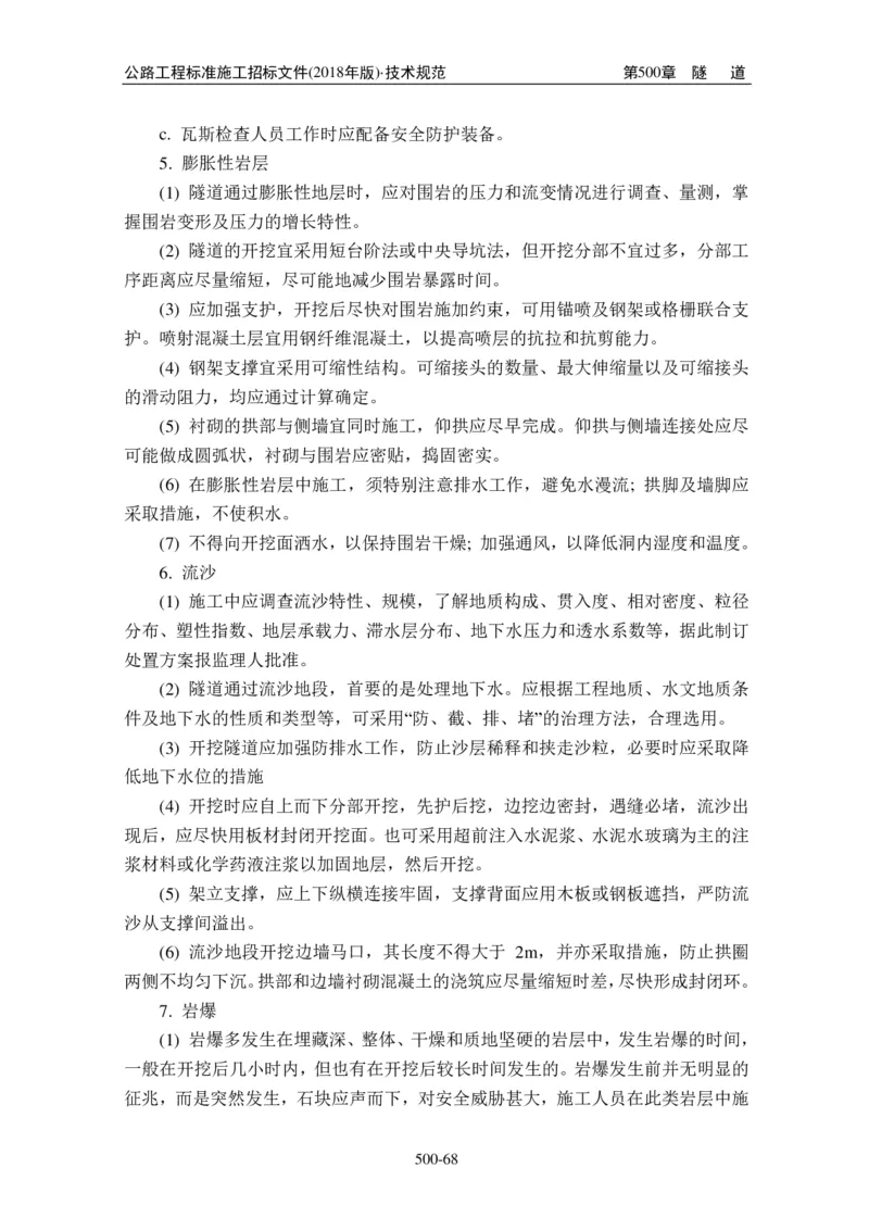 公路工程标准施工招标文件第七章-技术规范（2018年版最终稿）_监理工程师_2025监理工程师_2025年监理工程师SVIP_2025年监理交通案例SVIP_02-基础精讲✿高端面授✿深度强化