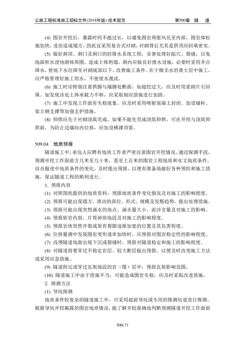 公路工程标准施工招标文件第七章-技术规范（2018年版最终稿）_监理工程师_2025监理工程师_2025年监理工程师SVIP_2025年监理交通案例SVIP_02-基础精讲✿高端面授✿深度强化