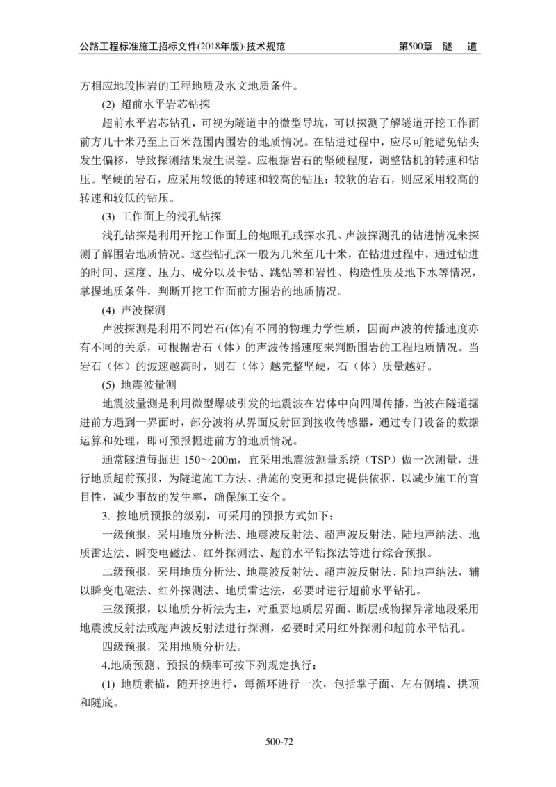 公路工程标准施工招标文件第七章-技术规范（2018年版最终稿）_监理工程师_2025监理工程师_2025年监理工程师SVIP_2025年监理交通案例SVIP_02-基础精讲✿高端面授✿深度强化