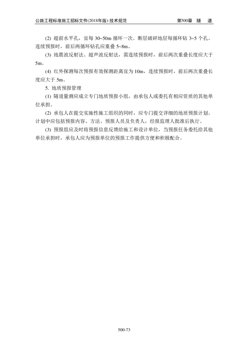 公路工程标准施工招标文件第七章-技术规范（2018年版最终稿）_监理工程师_2025监理工程师_2025年监理工程师SVIP_2025年监理交通案例SVIP_02-基础精讲✿高端面授✿深度强化