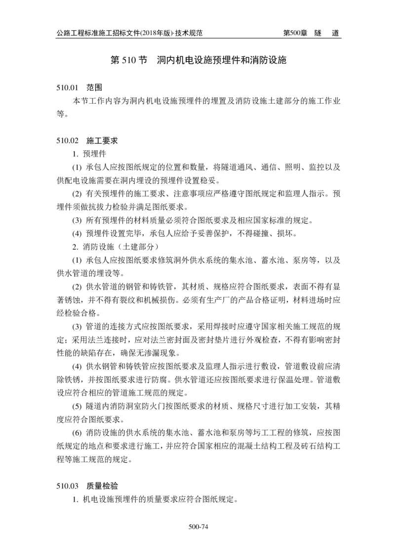 公路工程标准施工招标文件第七章-技术规范（2018年版最终稿）_监理工程师_2025监理工程师_2025年监理工程师SVIP_2025年监理交通案例SVIP_02-基础精讲✿高端面授✿深度强化