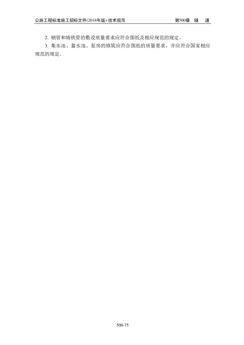 公路工程标准施工招标文件第七章-技术规范（2018年版最终稿）_监理工程师_2025监理工程师_2025年监理工程师SVIP_2025年监理交通案例SVIP_02-基础精讲✿高端面授✿深度强化