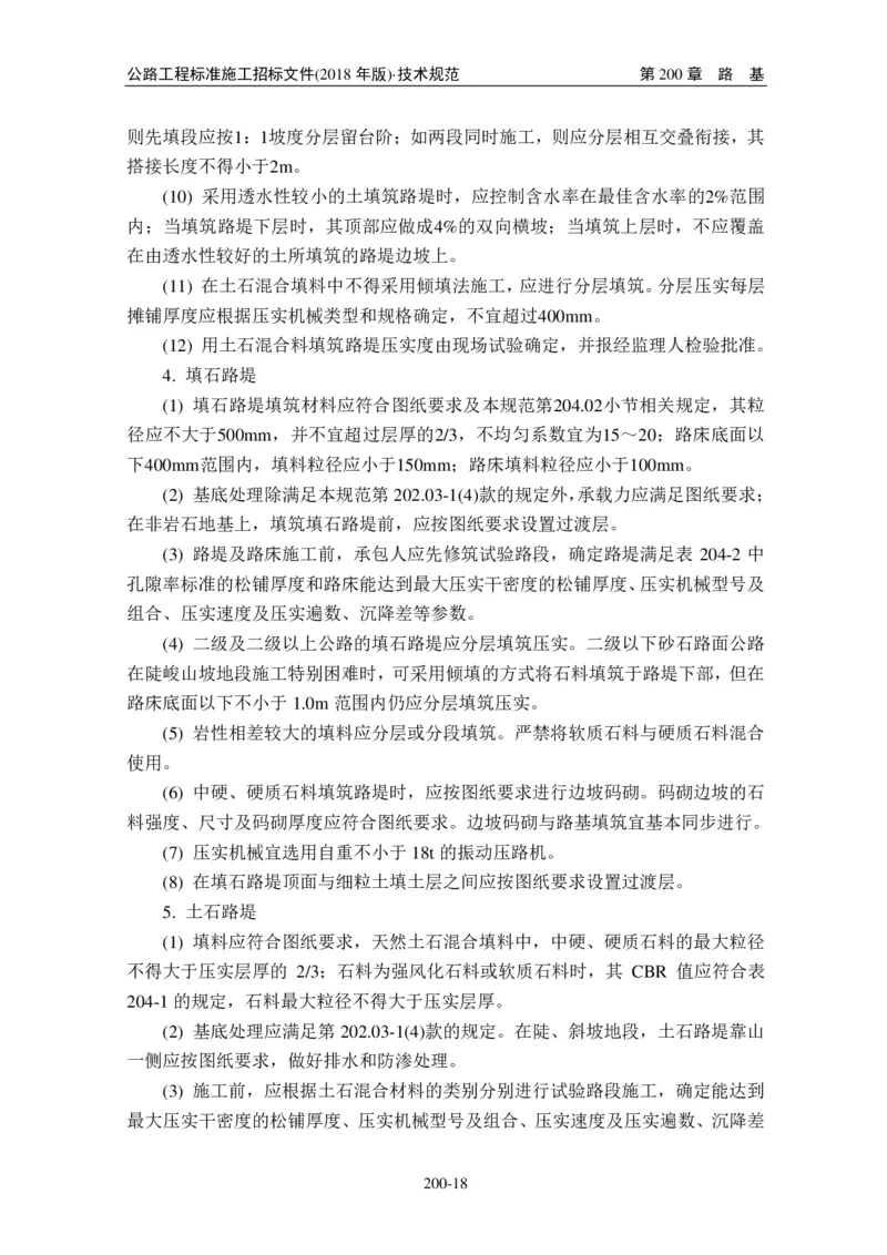 公路工程标准施工招标文件第七章-技术规范（2018年版最终稿）_监理工程师_2025监理工程师_2025年监理工程师SVIP_2025年监理交通案例SVIP_02-基础精讲✿高端面授✿深度强化