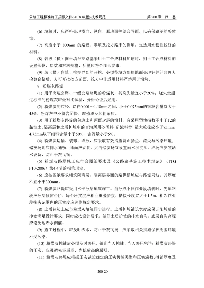 公路工程标准施工招标文件第七章-技术规范（2018年版最终稿）_监理工程师_2025监理工程师_2025年监理工程师SVIP_2025年监理交通案例SVIP_02-基础精讲✿高端面授✿深度强化