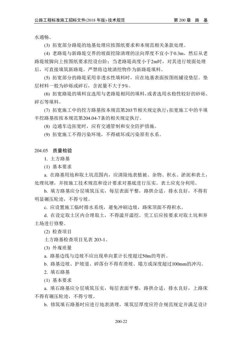 公路工程标准施工招标文件第七章-技术规范（2018年版最终稿）_监理工程师_2025监理工程师_2025年监理工程师SVIP_2025年监理交通案例SVIP_02-基础精讲✿高端面授✿深度强化