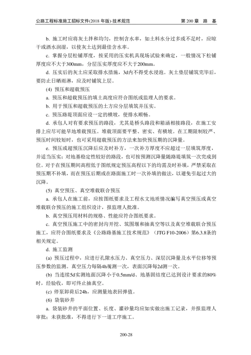 公路工程标准施工招标文件第七章-技术规范（2018年版最终稿）_监理工程师_2025监理工程师_2025年监理工程师SVIP_2025年监理交通案例SVIP_02-基础精讲✿高端面授✿深度强化