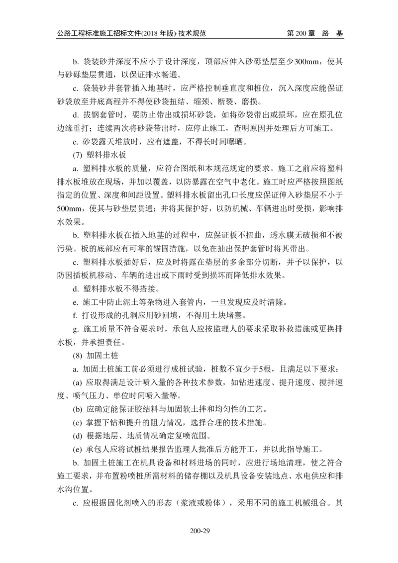 公路工程标准施工招标文件第七章-技术规范（2018年版最终稿）_监理工程师_2025监理工程师_2025年监理工程师SVIP_2025年监理交通案例SVIP_02-基础精讲✿高端面授✿深度强化