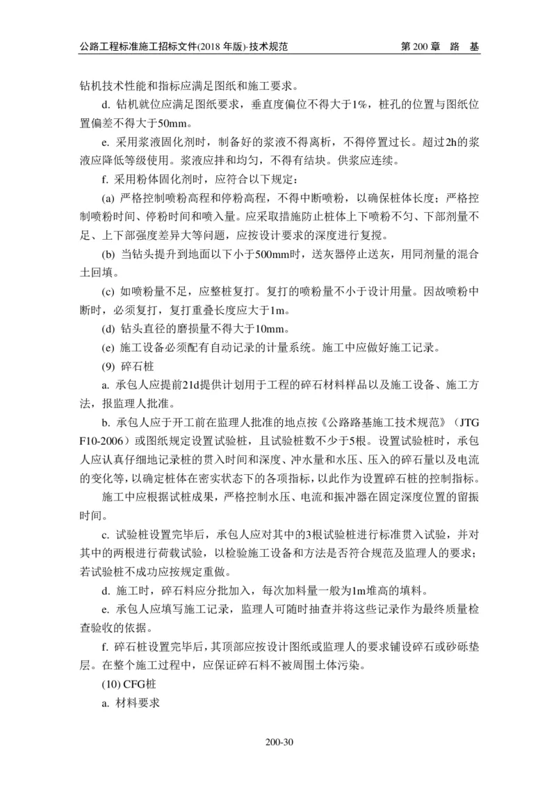 公路工程标准施工招标文件第七章-技术规范（2018年版最终稿）_监理工程师_2025监理工程师_2025年监理工程师SVIP_2025年监理交通案例SVIP_02-基础精讲✿高端面授✿深度强化