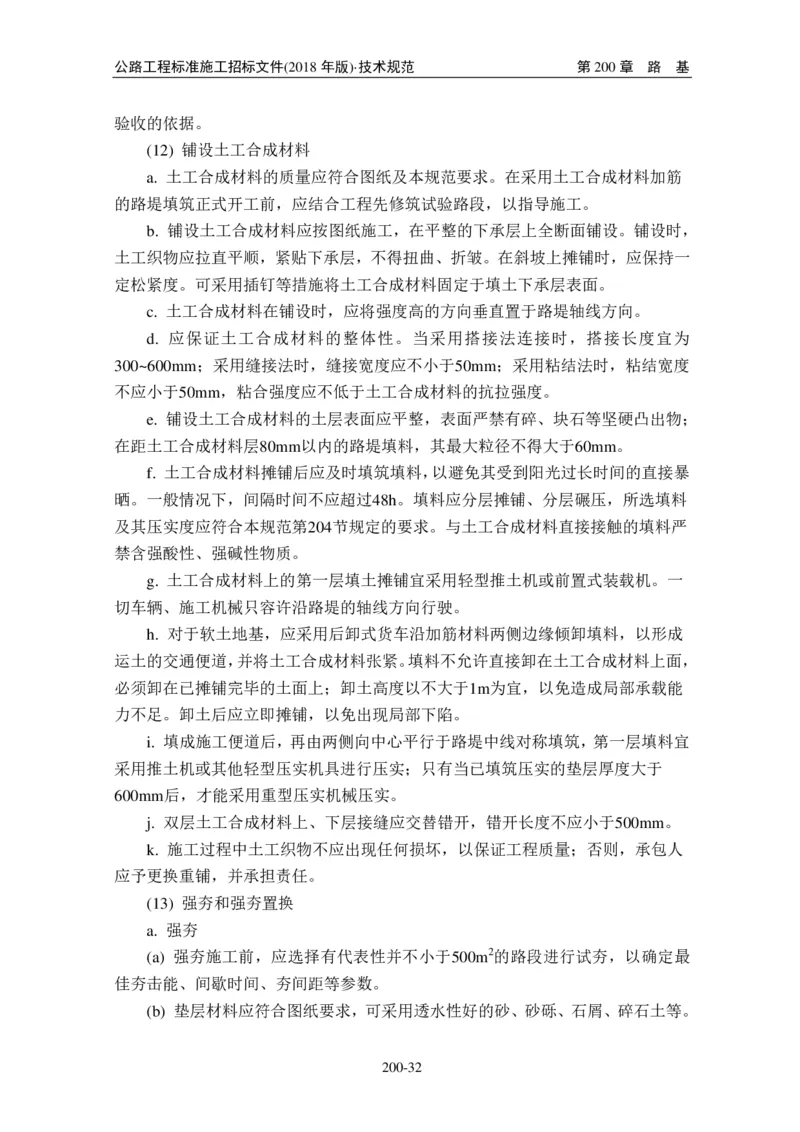 公路工程标准施工招标文件第七章-技术规范（2018年版最终稿）_监理工程师_2025监理工程师_2025年监理工程师SVIP_2025年监理交通案例SVIP_02-基础精讲✿高端面授✿深度强化