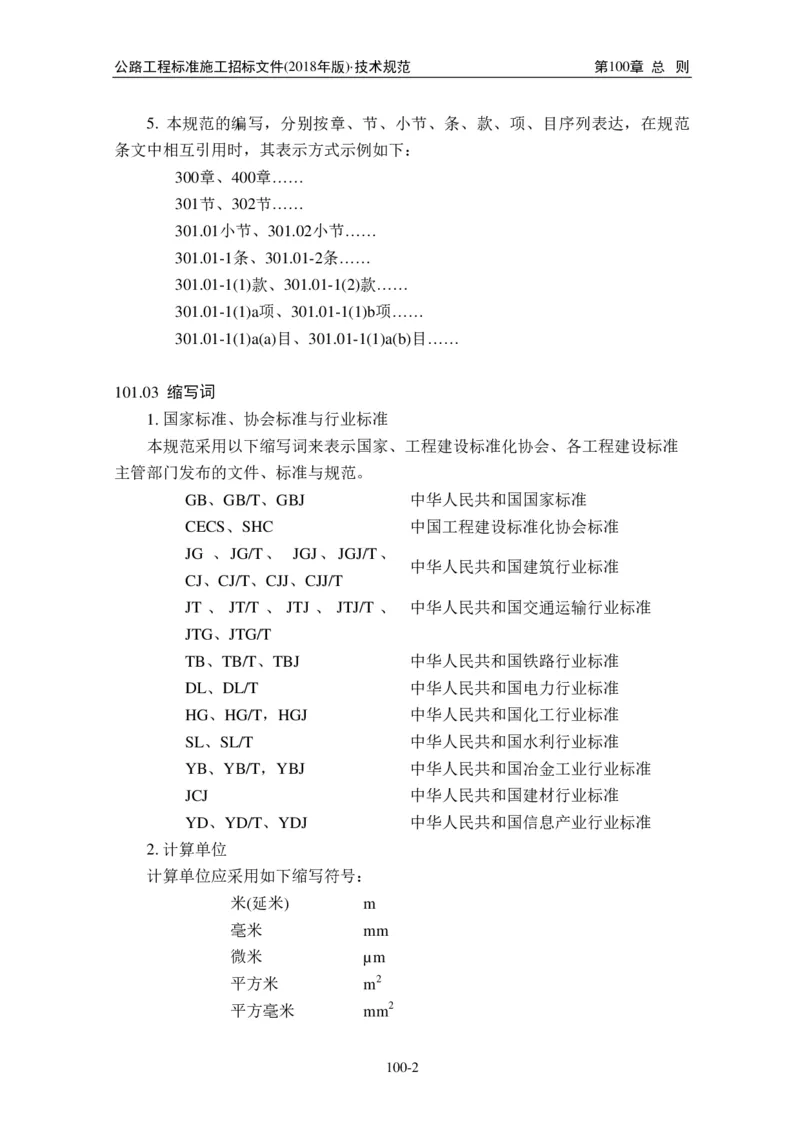公路工程标准施工招标文件第七章-技术规范（2018年版最终稿）_监理工程师_2025监理工程师_2025年监理工程师SVIP_2025年监理交通案例SVIP_02-基础精讲✿高端面授✿深度强化