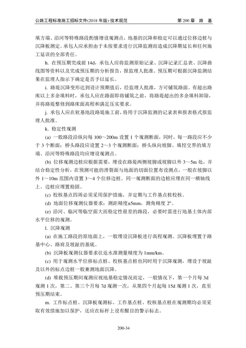 公路工程标准施工招标文件第七章-技术规范（2018年版最终稿）_监理工程师_2025监理工程师_2025年监理工程师SVIP_2025年监理交通案例SVIP_02-基础精讲✿高端面授✿深度强化