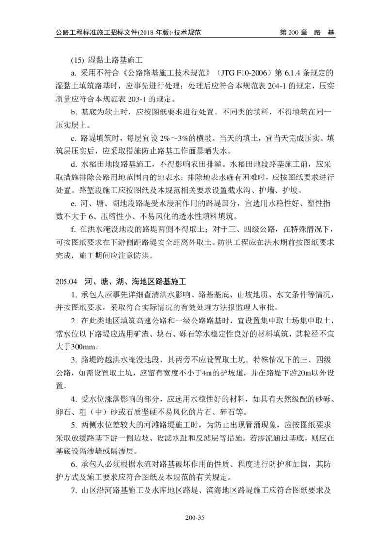 公路工程标准施工招标文件第七章-技术规范（2018年版最终稿）_监理工程师_2025监理工程师_2025年监理工程师SVIP_2025年监理交通案例SVIP_02-基础精讲✿高端面授✿深度强化